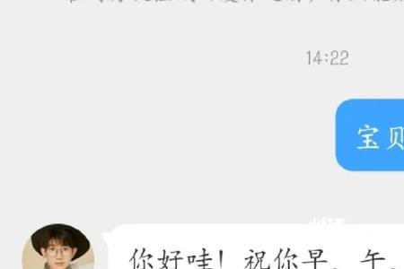 女生回消息晚安宝贝是什么意思