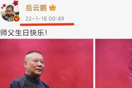 岳云鹏为什么可以穿蟒袍