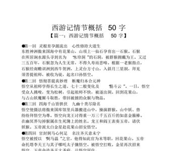 西游记第53回概括