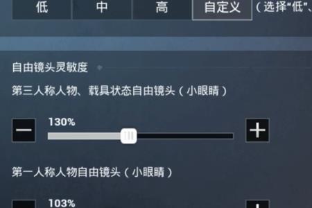 第三人称灵敏度怎么调试