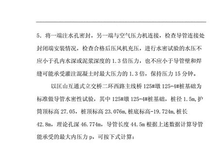 导管水密性试验步骤及要求