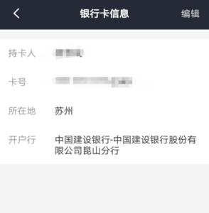 众包怎么解绑银行卡