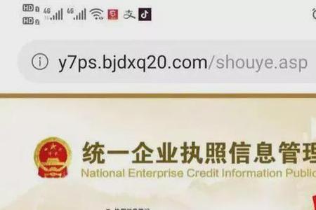 企业信息与工商信息不一致