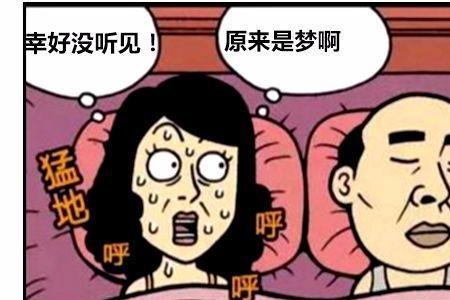 男朋友惊醒什么意思