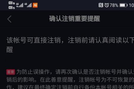 为什么男朋友注销抖音