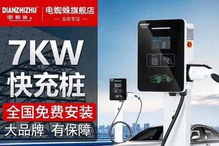 比亚迪7kw充电桩实际功率5kw