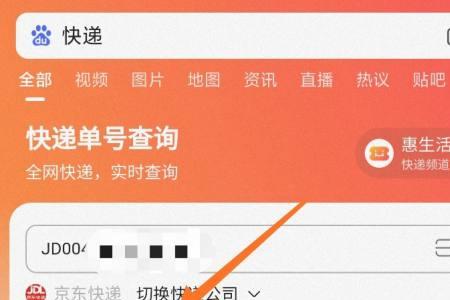 京东怎么查是什么快递