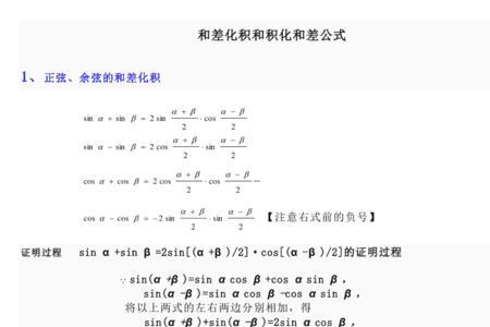 cosacosb积化和差公式 推导