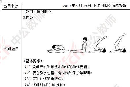 小学体育面试有多少考题