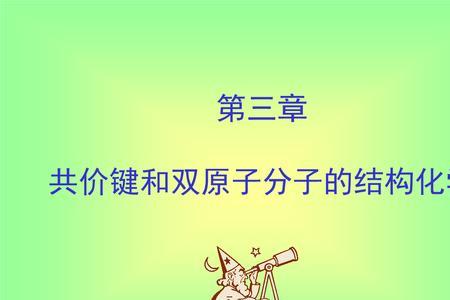 哪些气体的分子是双原子分子