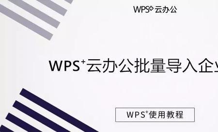 wps企业用户怎么改成个人用户