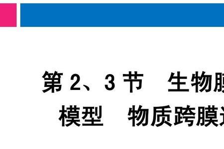 对生物膜最新认识理论是什么