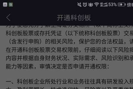 尚未开通科创板什么意思