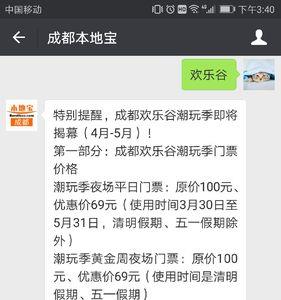 成都欢乐谷年卡如何进入