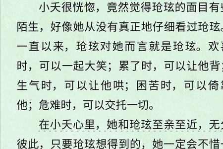 长相思3中哪一章说了小夭的身世