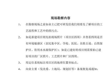 建筑工程现场跟踪勘察实施细则