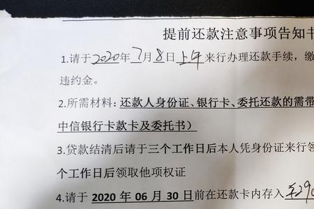 偿还欠款和提前还本有什么区别