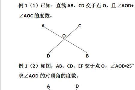 三角形对顶角怎么求