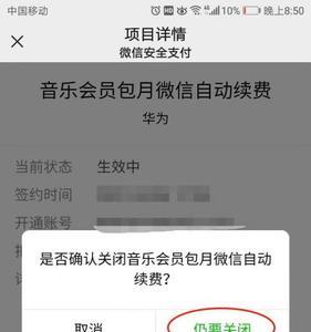 如何关闭音乐自动续费