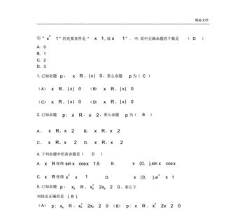 春考有数学常用逻辑用语吗