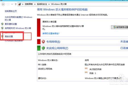 win2012R2怎么关闭端口