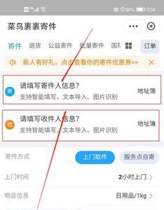 为什么菜鸟裹裹查不到物流信息