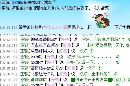 怎么进不了别人的聊天室