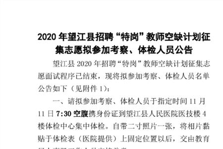 教招体检不合格多久通知复查