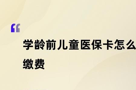 少儿医保卡拿到了要激活么