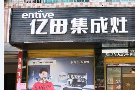 实体店的集成灶为啥比网上便宜