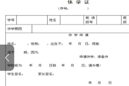 休学之后还能继续上学吗