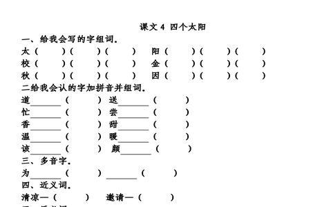 什么太阳只能填一个字