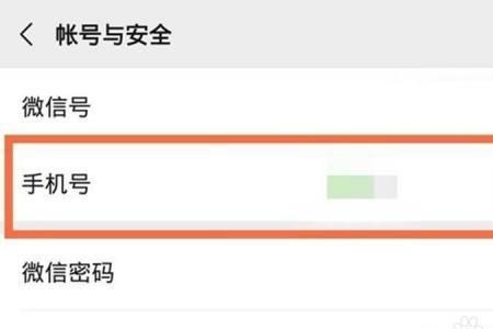 微信怎么绑定已绑定的手机号