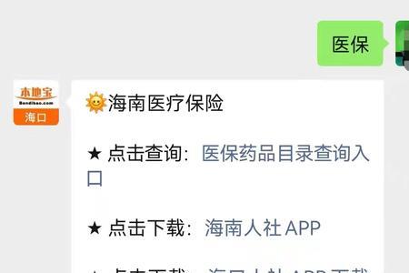 海南城乡医疗缴费从哪里看
