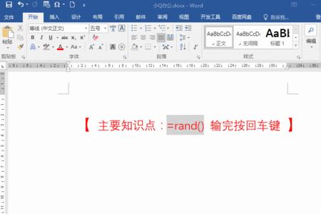 word文本效果内置样式怎么设置