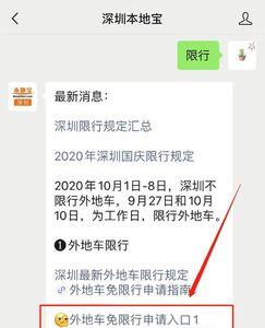 深圳限行提前十分钟会被拍吗