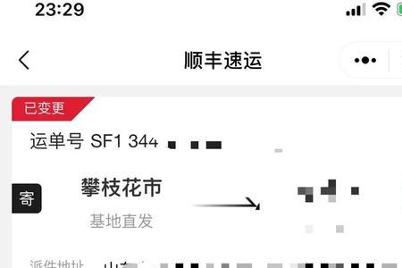 顺丰转寄寄出地址会变吗