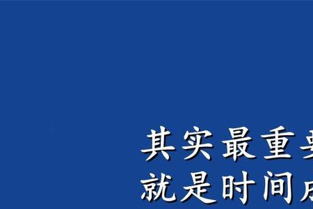 衡量价值判断正确与否的尺度