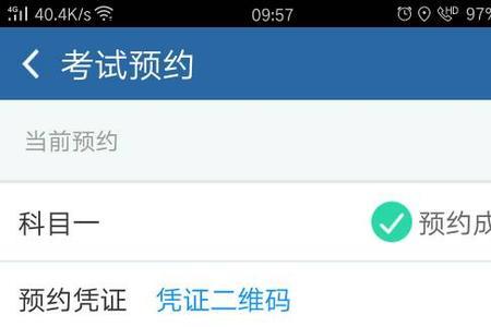 为何预约科目一不用交钱