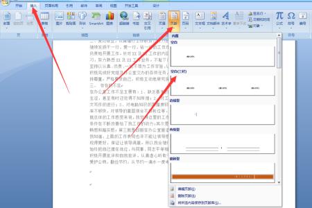 word怎么让页眉页脚同步每一页