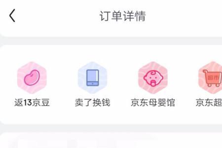 京东怎么查自己的订单明细