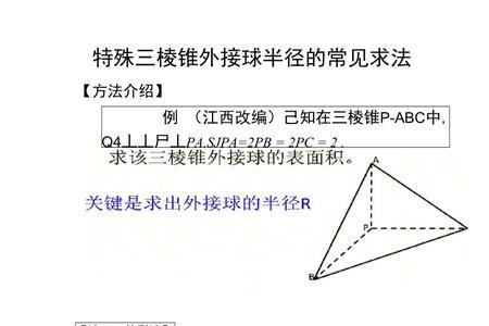 三棱锥外接球半径万能公式推导