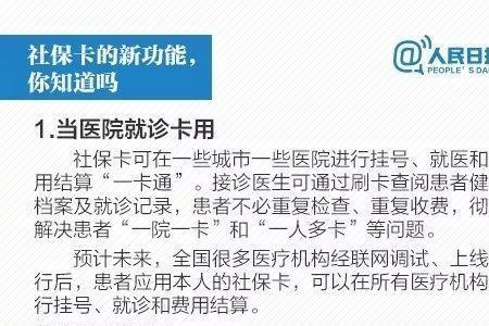 社保卡怎么报销