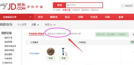 京东已退款订单怎么挽留