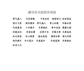 怎么组词语四个字