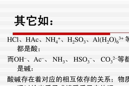 硫酸的共轭碱是什么