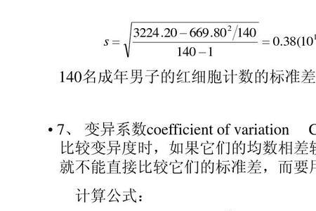 变异系数和偏差系数的区别