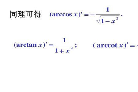 sin反函数求导过程