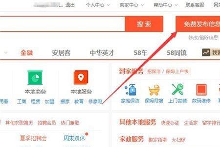 怎样在58同城网上接活