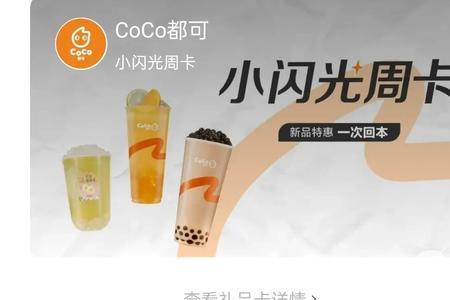 coco如何买礼品卡